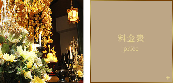 料金表