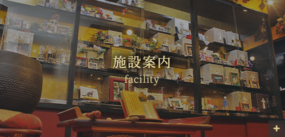 施設案内